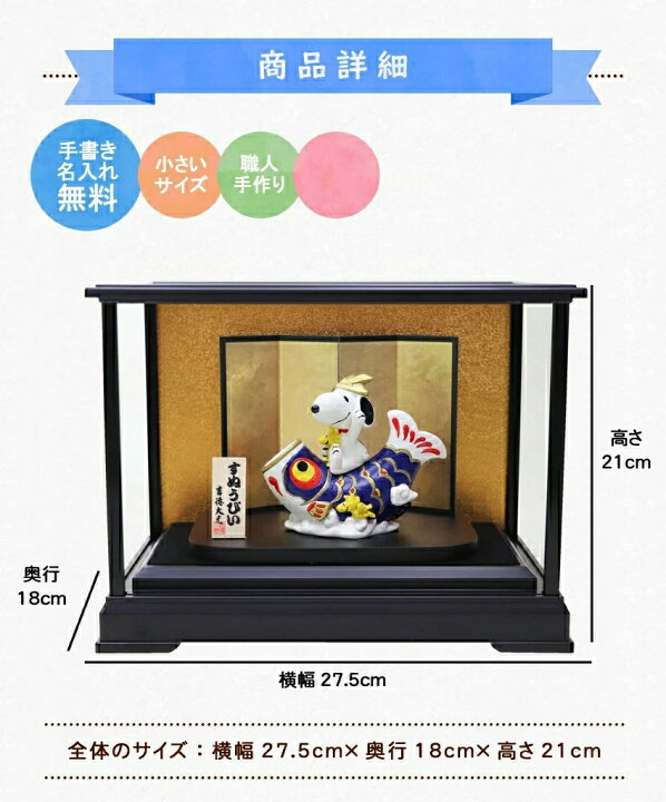 楽天市場】スヌーピー 五月人形 コンパクト 鯉のぼり ミニ鯉のぼり 
