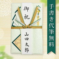 祝儀袋 ご祝儀袋 のし袋 金封 代筆 無料 5万円 から 10万円 に最適 結婚 ご結婚 お祝い メール便なら 送…