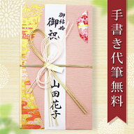 祝儀袋 ご祝儀袋 のし袋 金封 代筆 無料 1万円 から 3万円 に最適 結婚 出産 出産祝い 一般御祝用 メール…