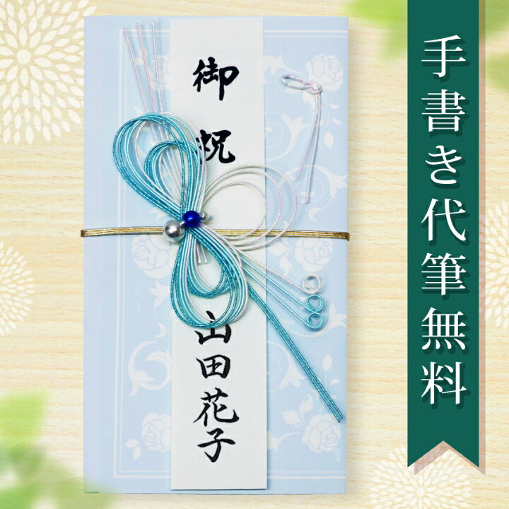楽天市場】祝儀袋 ご祝儀袋 のし袋 金封 代筆 無料 1万円 から 3万円 