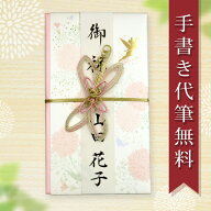祝儀袋 ディズニー ティンカーベル 毛筆 代筆 無料 1万円 から 3万円 に最適 結婚 出産 出産祝い 一般御…