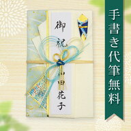 祝儀袋 ご祝儀袋 のし袋 金封 代筆 無料 3万円 から 5万円 に最適 結婚 出産 出産祝い 一般御祝用 メール…