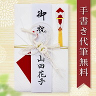 祝儀袋 ご祝儀袋 のし袋 金封 代筆 無料 5万円 から 10万円 に最適 結婚 出産 出産祝い 一般御祝用 メー…