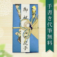 祝儀袋 ご祝儀袋 のし袋 金封 代筆 無料 3万円 から 5万円 に最適 結婚 出産 出産祝い 一般御祝用 メール…