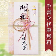 祝儀袋 ご祝儀袋 のし袋 金封 代筆 無料 1万円 から 3万円 に最適 出産 出産祝い 一般御祝用 メール便な…