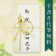 祝儀袋 ご祝儀袋 のし袋 金封 代筆 無料 1万円 から 3万円 に最適 結婚 出産 一般御祝用 メール便なら 送…