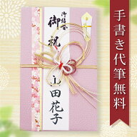 祝儀袋 ご祝儀袋 のし袋 金封 代筆 無料 3万円 から 5万円 に最適 結婚 出産 出産祝い 一般御祝用 メール…