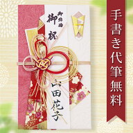 祝儀袋 ご祝儀袋 のし袋 金封 代筆 無料 1万円 から 3万円 に最適 結婚 出産 出産祝い 一般御祝用 メール…