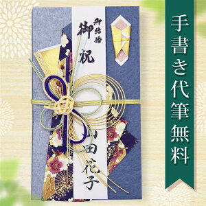 祝儀袋 ご祝儀袋 のし袋 金封 代筆 無料 1万円 から 3万円 に最適 結婚 出産 出産祝い 一般御祝用 メール便なら 送料無料 水引 祝い袋 のし 熨斗袋 .祝儀袋. fk202