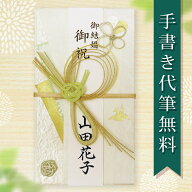 祝儀袋 ご祝儀袋 のし袋 金封 代筆 無料 1万円 から 3万円 に最適 結婚 出産 出産祝い 一般御祝用 メール…