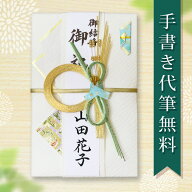 祝儀袋 ご祝儀袋 のし袋 金封 代筆 無料 3万円 から 5万円 に最適 結婚 出産 出産祝い 一般御祝用 メール…