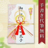 祝儀袋 ご祝儀袋 のし袋 金封 代筆 無料 5万円 から 10万円 に最適 結婚 出産 出産祝い 一般御祝用 メー…