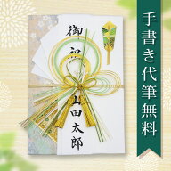 祝儀袋 ご祝儀袋 のし袋 金封 代筆 無料 5万円 から 10万円 に最適 結婚 出産 出産祝い 一般御祝用 メー…