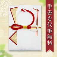 祝儀袋 ご祝儀袋 のし袋 金封 代筆 無料 5万円 から 10万円 に最適 結婚 出産 出産祝い 一般御祝用 メー…
