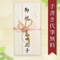 祝儀袋 ご祝儀袋 のし袋 金封 代筆 無料 1万円 から 3万円 に最適 結婚 出産 出産祝い 一般御祝用 メール…