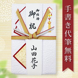 祝儀袋 ご祝儀袋 のし袋 金封 代筆 無料 5万円 から 10万円 に最適 結婚 ご結婚 お祝い メール便なら 送料無料 水引 祝い袋 のし 熨斗袋 .祝儀袋. fk86
