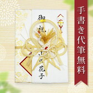 祝儀袋 ご祝儀袋 のし袋 金封 代筆 無料 5万円 から 10万円に最適 結婚 出産 出産祝い 一般御祝用 メール…