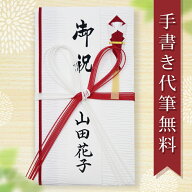 祝儀袋 ご祝儀袋 のし袋 金封 代筆 無料 1万円 から 3万円 に最適 蝶結び 出産 出産祝い 一般御祝用 メー…