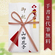 祝儀袋 ご祝儀袋 のし袋 金封 代筆 無料 5万円 から 10万円 に最適 蝶結び 出産 出産祝い 一般御祝用 メ…