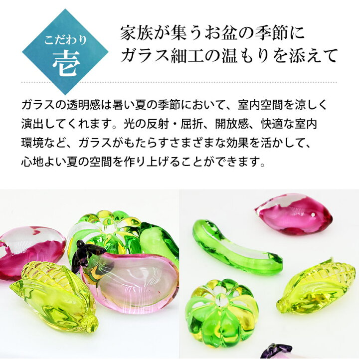 楽天市場】お盆飾り ガラス製 コンパクト 精霊馬 クリスタル 野菜5点 