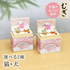 【楽天スーパーSALE限定20％OFF】 ペット 仏壇 ペット仏壇仏具 セット コンパクト 祭壇 ミニ収納祭壇 yume 選べる猫・犬セット 手書き 名入れ 木札無料特典付き 供養 骨壷 遺品 おしゃれ かわいい 手作り 小さい 人気 京都 龍虎堂 リュウコドウ .ペット仏具.