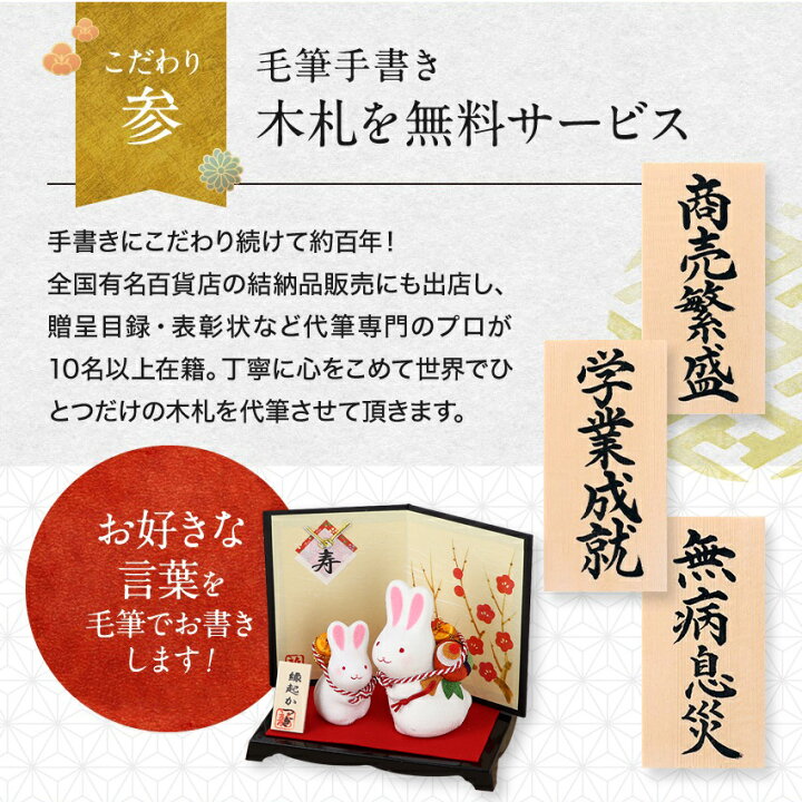 楽天市場 干支 置物 卯 兎 うさぎ ウサギ 十二支 飾り 縁起かつぎ 親子卯 送料無料 木札にお好きな言葉を毛筆でお書きします ちりめん かわいい 干支置物 迎春飾り 正月飾り お正月 龍虎堂 リュウコドウ 干支置物 結納屋 長生堂