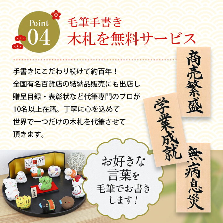 楽天市場 楽天スーパーsale 10 Off 干支 置物 卯 兎 うさぎ ウサギ 正月飾り 毎年飾れる 十二支 染錦招福干支おみくじ十二支飾り 陶器 送料無料 木札にお好きな言葉を毛筆でお書きします 干支置物 迎春飾り 干支置物 結納屋 長生堂