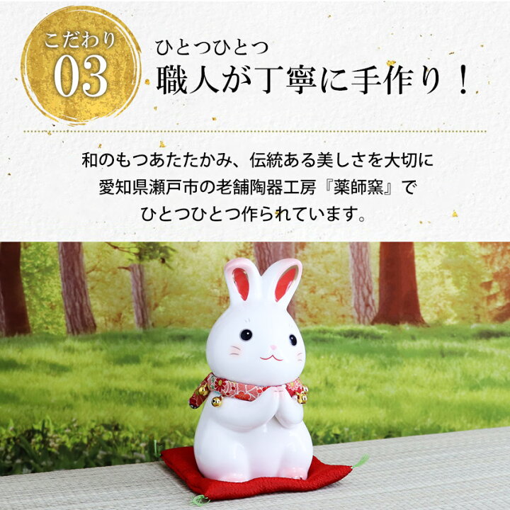 楽天市場】うさぎ ウサギ 兎 卯 置物 陶器 彩絵ふく福お願いうさぎ  