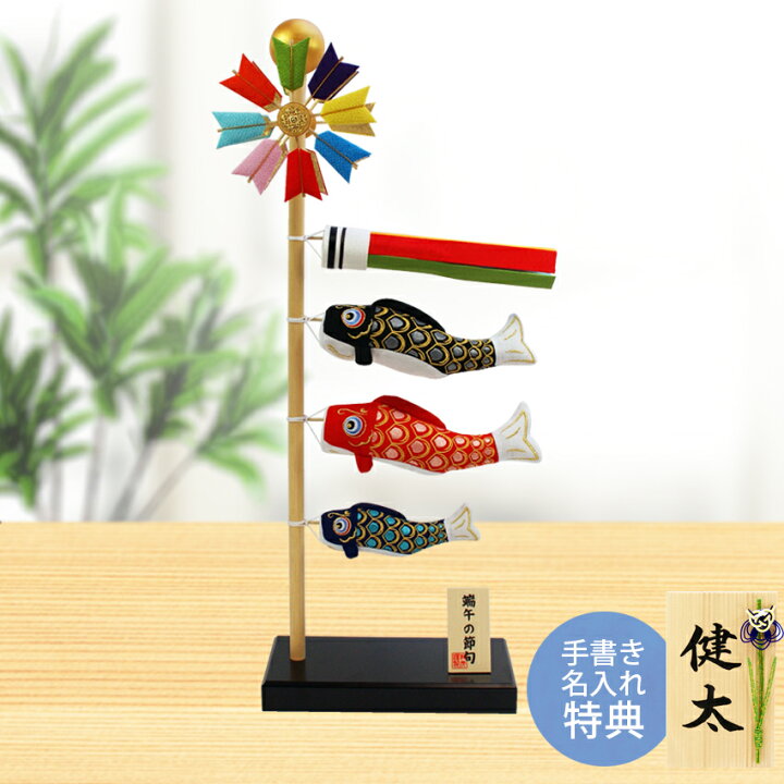 楽天市場】【特別ご奉仕20％OFF】 五月人形 コンパクト 鯉のぼり ミニ 