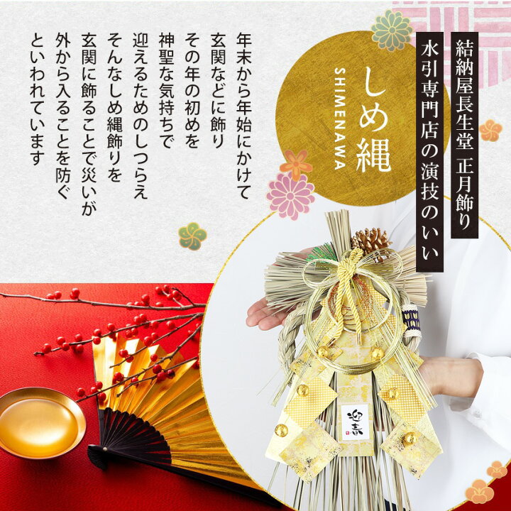 楽天市場】正月飾り しめ縄 金紗飾り お正月飾り しめ縄飾り しめ縄 