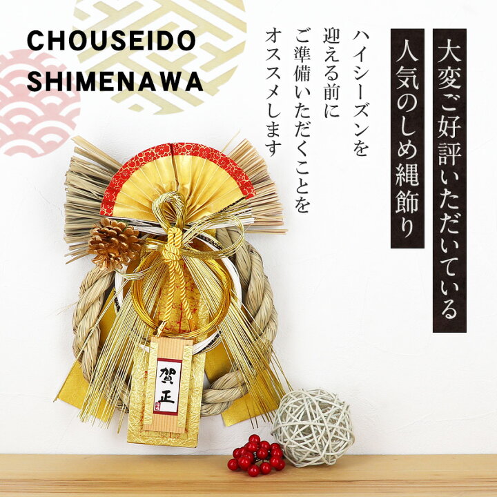 楽天市場】【お買い物マラソン限定15%OFF】 正月飾り しめ縄 金紗飾り  