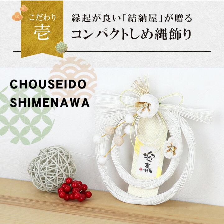 専用❁︎しめ飾り しめ縄 お正月 No521 Amazon.co.jp: 喜春 正月飾り  