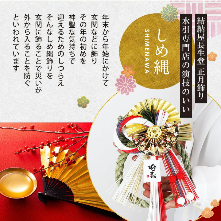 楽天市場】正月飾り しめ縄 絢爛舞扇飾り お正月飾り しめ縄飾り  