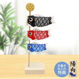 こいのぼり 室内 ちりめん鯉のぼり飾り 名入れ 木札 無料特典付き ちりめん 五月人形 兜 兜飾り コンパクト ミニ 送料無料 初節句 男の子 端午の節句 .五月人形.