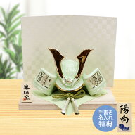 【楽天スーパーSALE限定30％OFF】 五月人形 コンパクト おしゃれ 兜 兜飾り 染絵出世兜（若緑） 名入れ …