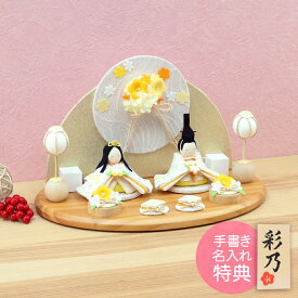雛人形 ひな人形 おひなさま かわいい おしゃれ ぽかぽかひな（衝立飾り） 名入れ 木札 無料特典付き 送料無料 ちりめん 小さい 人気 ミニチュア ミニ お雛様 京都 日本製 龍虎堂 リュウコドウ .雛人形.