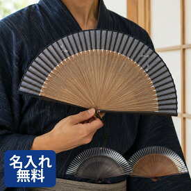 扇子 メンズ 男性用 扇子袋付 清雅 ケース付き 高級 ブランド ビジネス 手書き 名入れ 名前入り プレゼント おしゃれ 丈夫 竹 無地 センス せんす 浴衣 着物 父の日 敬老の日 .扇子.