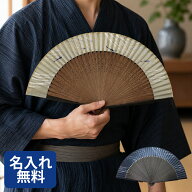 扇子 メンズ 男性用 扇子袋付 涼遊 ケース付き 名入れ 名前入り 手書き 高級 ブランド ビジネス プレゼン…