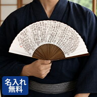 扇子 メンズ 男性用 般若心経 メール便限定 送料無料 名入れ 名前入り 手書き 紙扇子 1本箱付 高級 ブラ…