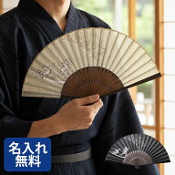 扇子 メンズ 男性用 扇子袋付 和遊 メール便限定 送料無料 ケース付き 名入れ 名前入り 手書き 高級 ブラ…