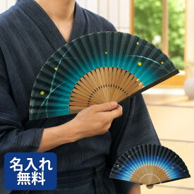 クリアランスセール 扇子 メンズ 男性用 扇子袋付 蛍草 メール便限定 送料無料 ケース付き 高級 ブランド ビジネス 手書き 名入れ 名前入り プレゼント おしゃれ 丈夫 竹 無地 センス せんす 浴衣 着物 父の日 敬老の日 .扇子.