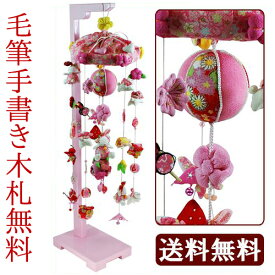 【楽天スーパーSALE限定20%OFF】 雛人形 ひな人形 つるし飾り たれ耳うさぎ（中） 名入れ 木札 無料特典付き ちりめん つるし雛 飾り台 ちりめん ひな人形 雛人形 おひなさま .つるし飾り. 小さい 人気 ミニチュア ミニ ひな人形 お雛様 木目込み 初節句 女の子