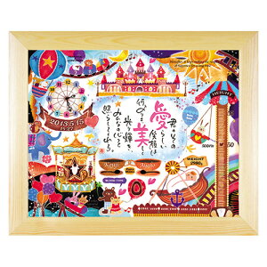 ネームインポエム 名前詩 誕生日プレゼント 出産祝い ギフト 赤ちゃん 記念 名前 ポエム 幸せの国 遊園地(一人用)