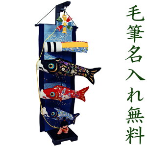 五月人形 鯉のぼり 室内 こいのぼりの通販 価格比較 価格 Com