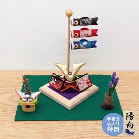 五月人形 コンパクト 兜 兜飾り 鯉のぼり ちりめん おしゃれ 5月人形 当店オリジナル 白木台 菖蒲 ちまきセット こいのぼり 端午の節句 男の子 室内 セット ミニ 名前旗 名入れ 木札 龍虎堂 .五月人形.