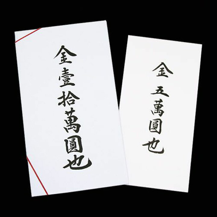 楽天市場 祝儀袋 金封 結納屋さんだからできる表書き 代筆 無料 1 5万円に最適 出産 出産祝い 一般御祝用 祝儀袋 メール便なら 送料無料 ご祝儀袋 のし袋 祝儀袋 ｆｋ142 結納屋 長生堂