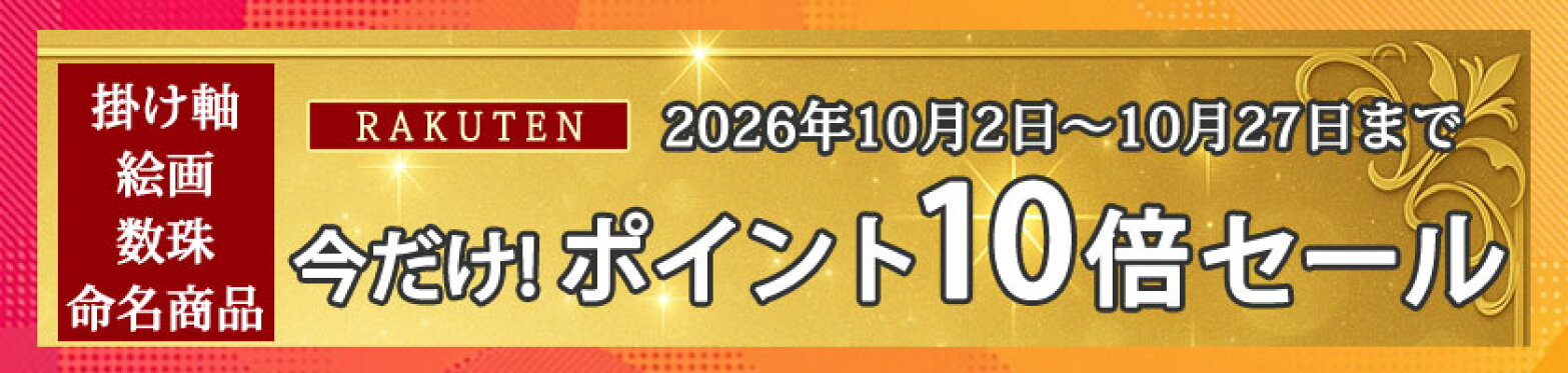 ポイント１０倍