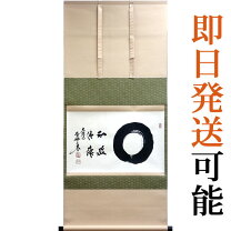 楽天市場】禅 掛け軸の通販