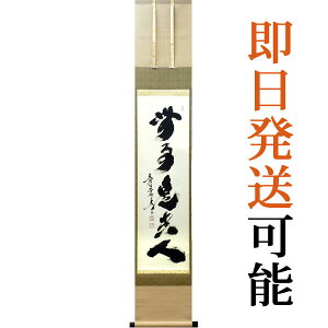 茶道 箱 書 掛け軸の人気商品 通販 価格比較 価格 Com