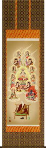 掛軸 掛け軸 真言十三佛 田中広遠 尺五立 約横54.5×縦190cm【送料無料】 b0501-15【第15集】 真言宗 仏画 法事 法要 供養 仏事 仏間 初盆 追善供養 お盆 彼岸 お彼岸 命日 四十九日 初七日 三十三回